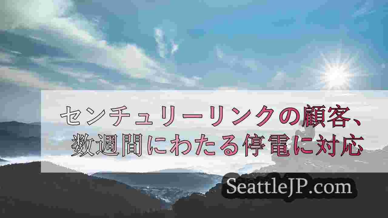 シアトルニュース SeattleJP
