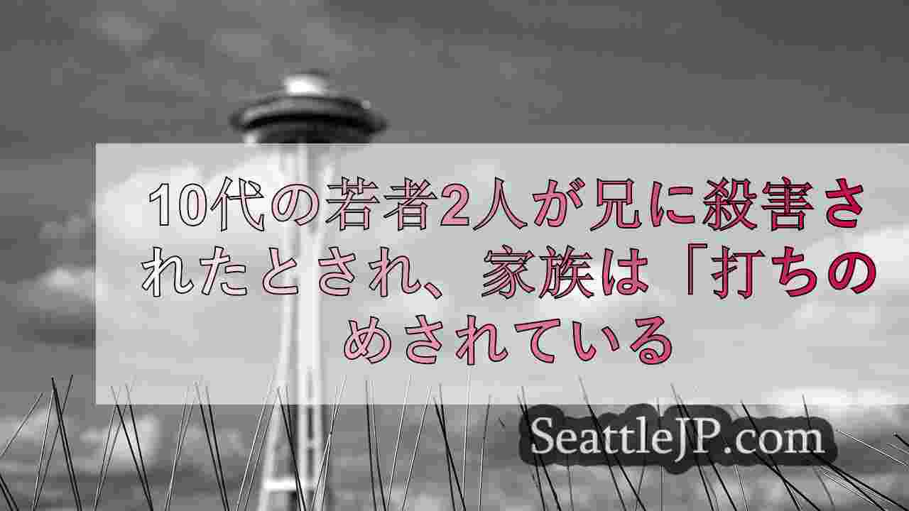 シアトルニュース SeattleJP