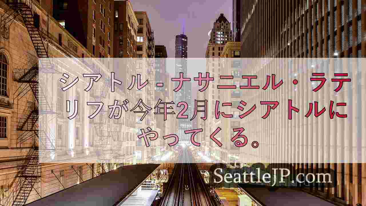 シアトルニュース SeattleJP
