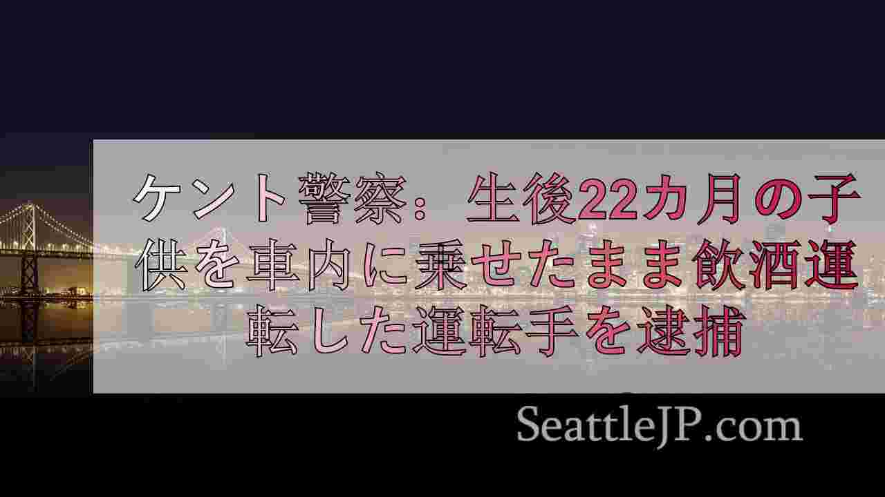 シアトルニュース SeattleJP