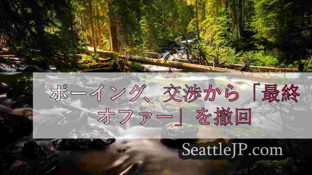 シアトルニュース SeattleJP