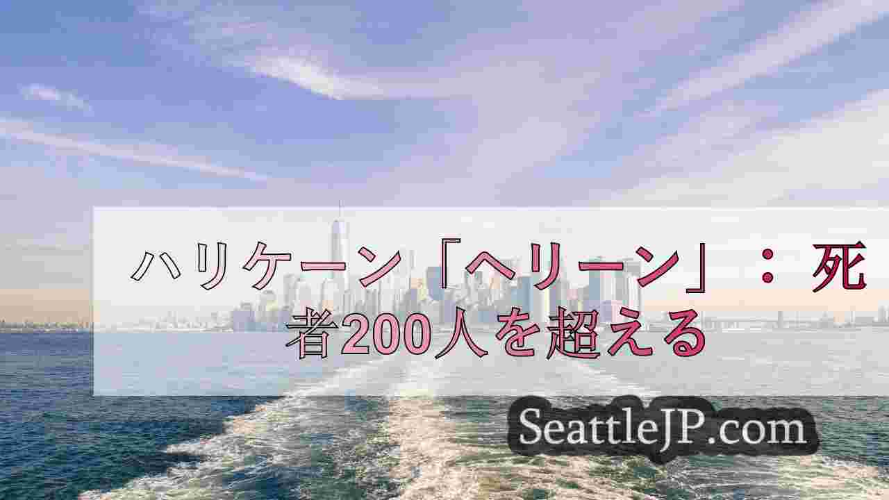 シアトルニュース SeattleJP