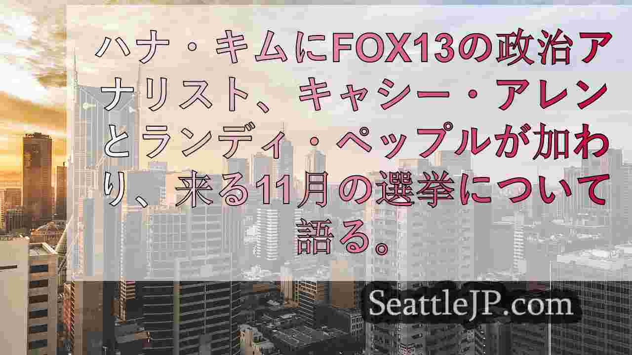 シアトルニュース SeattleJP