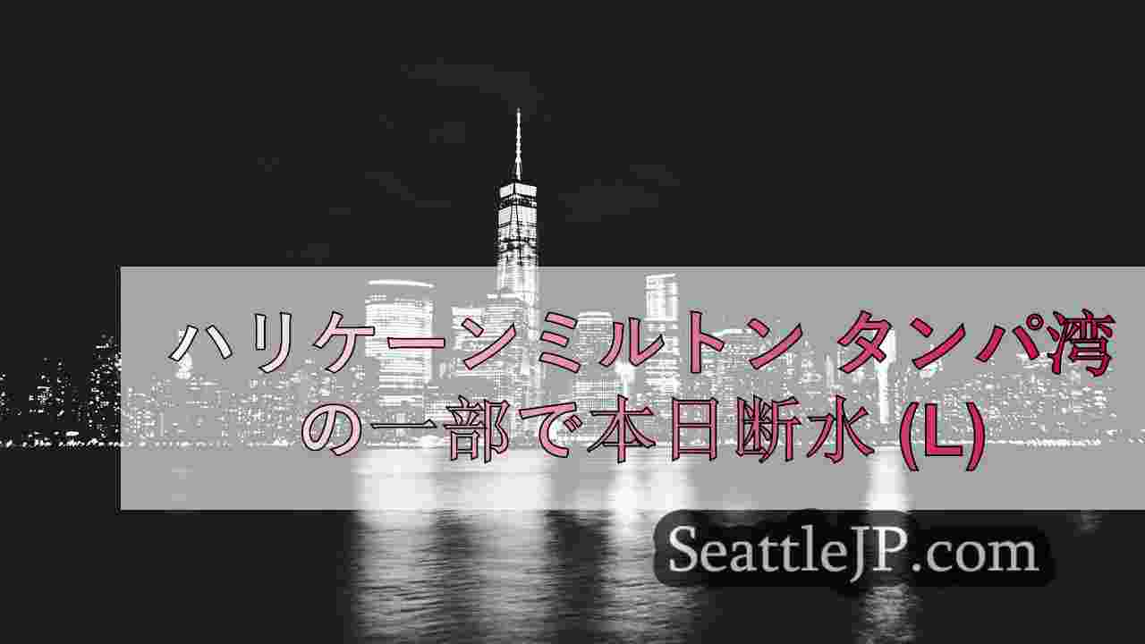 シアトルニュース SeattleJP