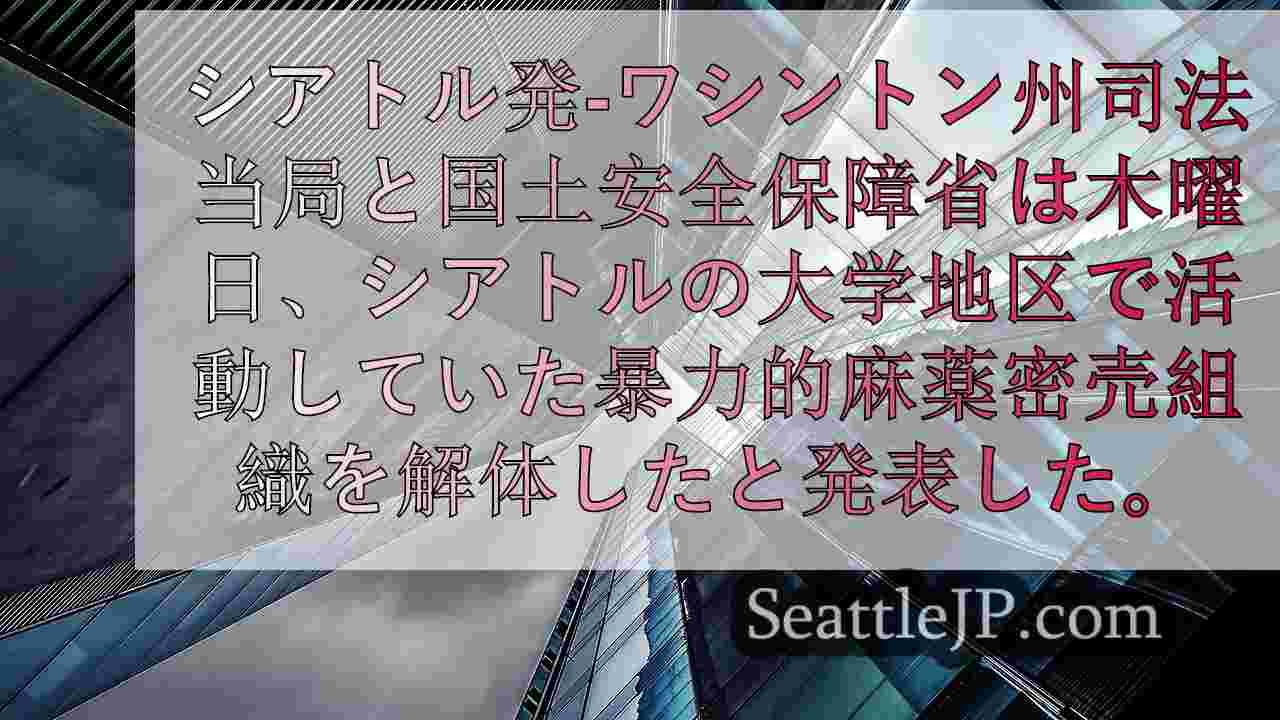 シアトルニュース SeattleJP