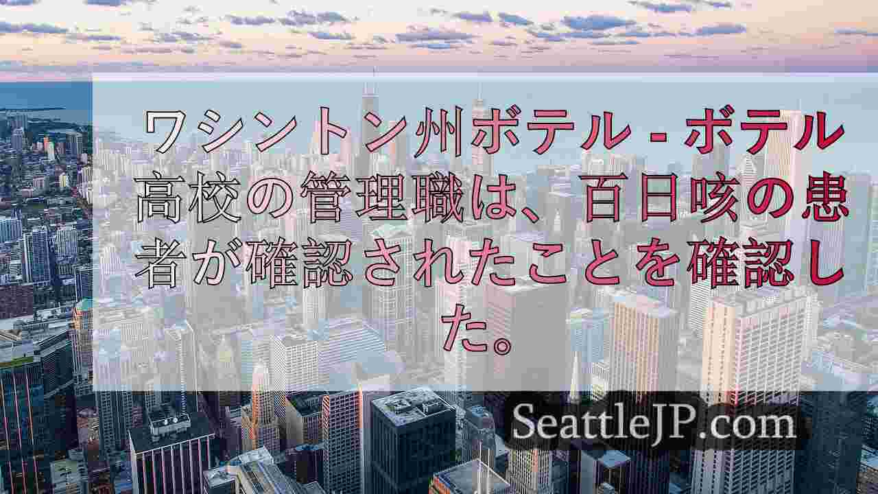 シアトルニュース SeattleJP