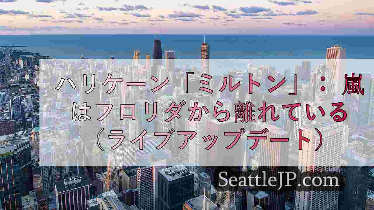 シアトルニュース SeattleJP