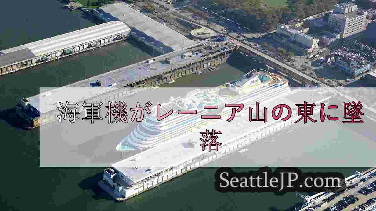 シアトルニュース SeattleJP