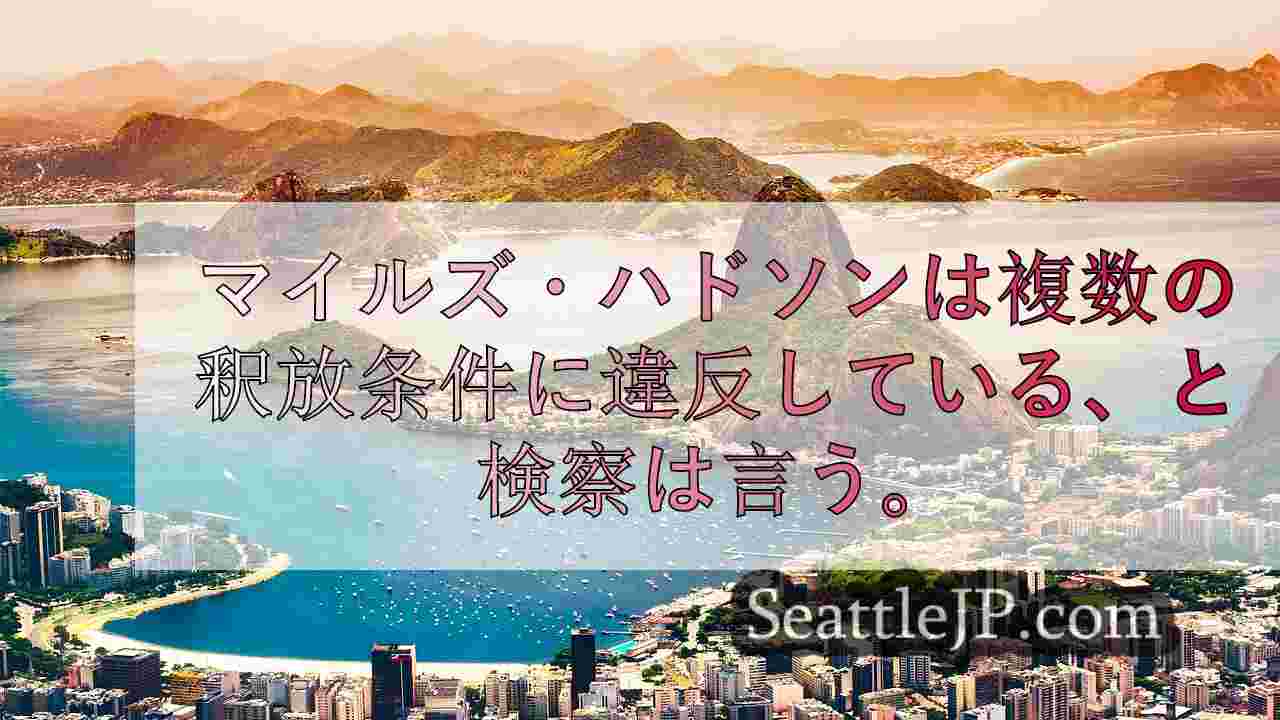 シアトルニュース SeattleJP