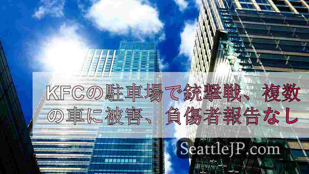 シアトルニュース SeattleJP