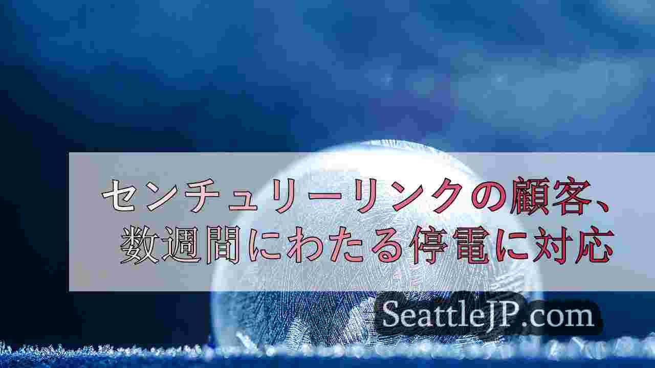 シアトルニュース SeattleJP