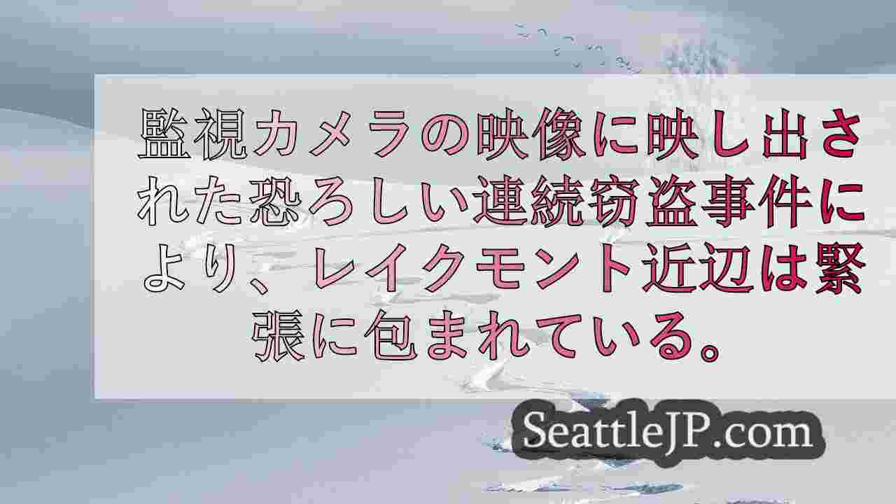 シアトルニュース SeattleJP