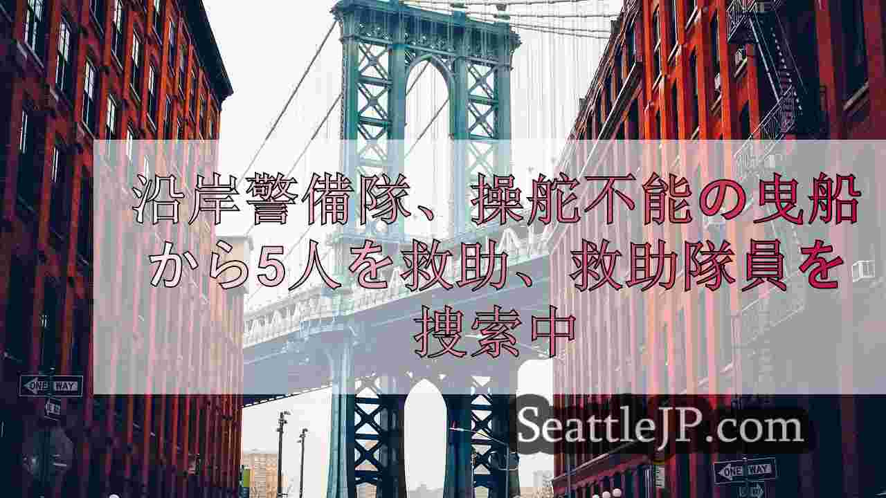 シアトルニュース SeattleJP