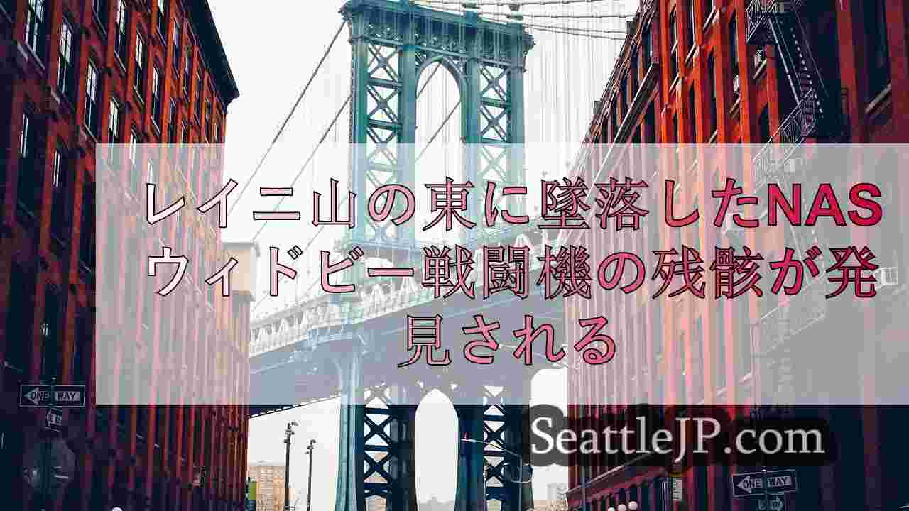 シアトルニュース SeattleJP