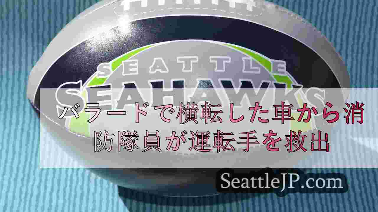 シアトルニュース SeattleJP