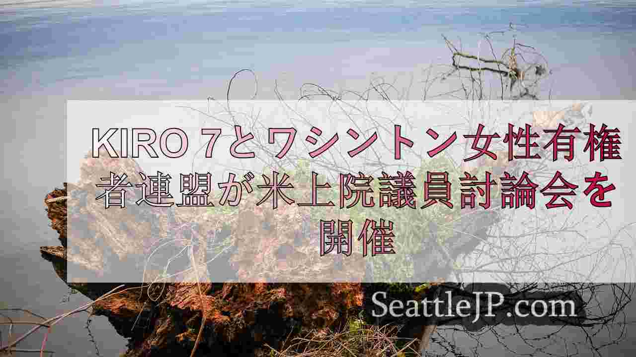 シアトルニュース SeattleJP