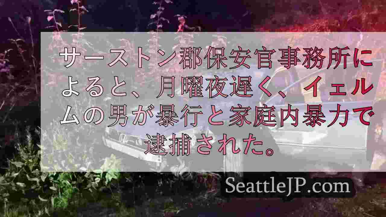 自分にガソリンをかけ車を盗んだイエルムの男を家庭内暴力で逮捕