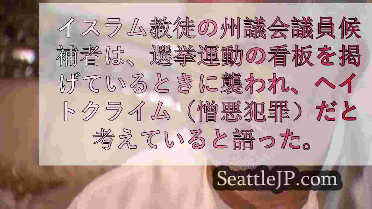 シアトルニュース SeattleJP
