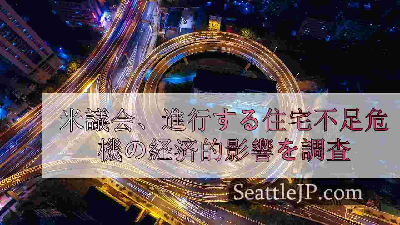 シアトルニュース SeattleJP