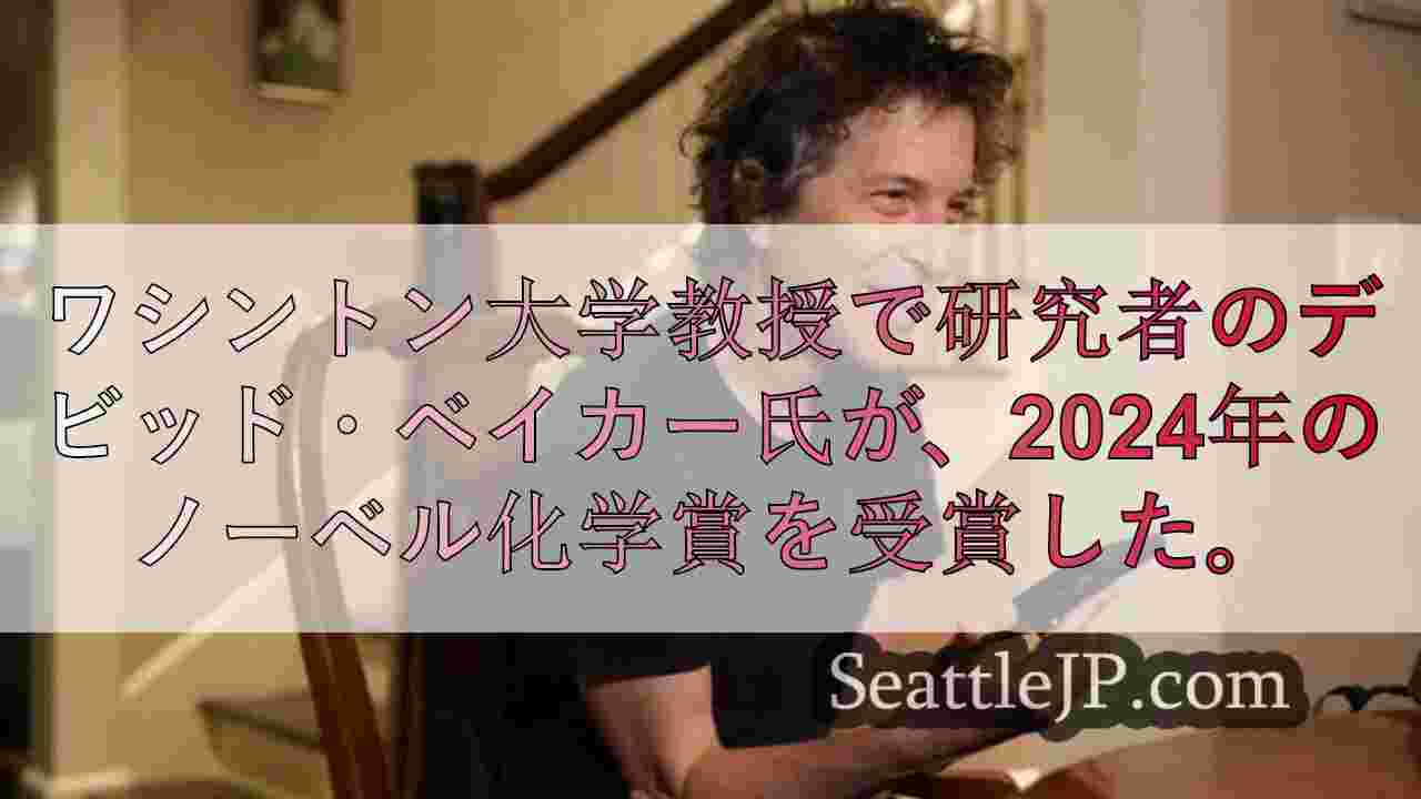 シアトルニュース SeattleJP