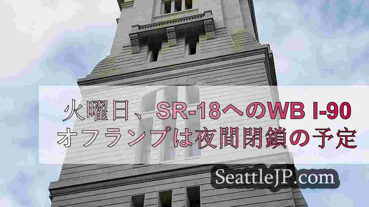 シアトルニュース SeattleJP