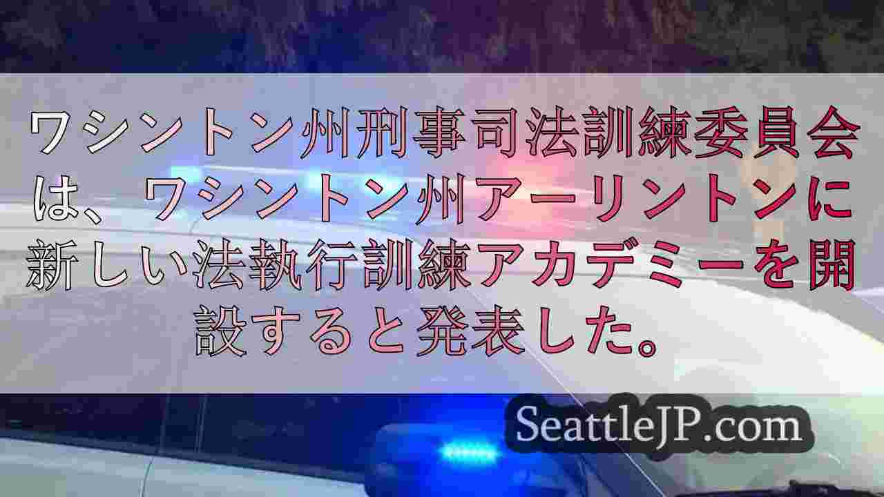 シアトルニュース SeattleJP