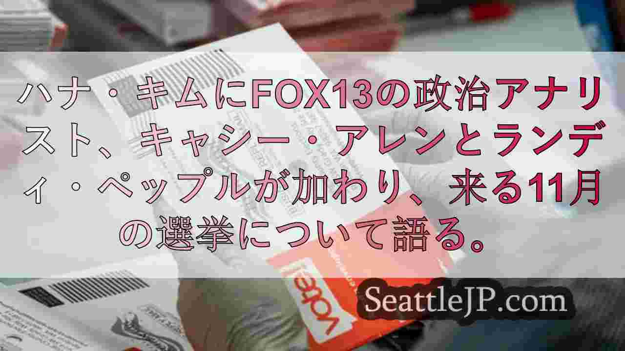 WA州の投票用紙をお忘れですか？再発行の申請方法はこちら