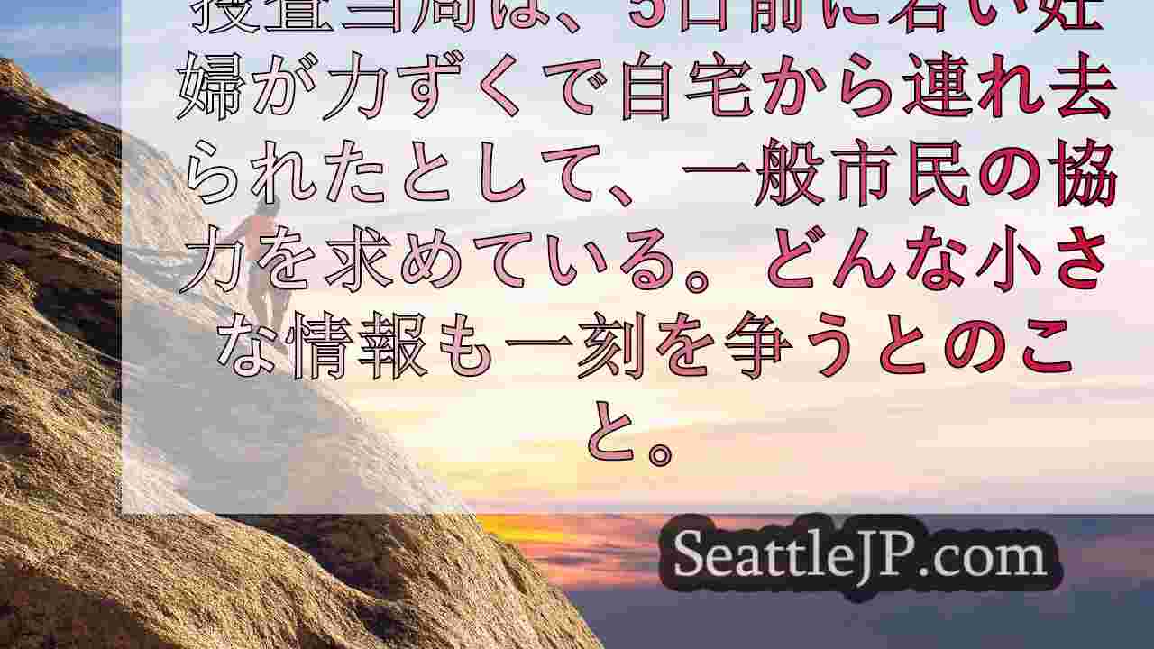 シアトルニュース SeattleJP