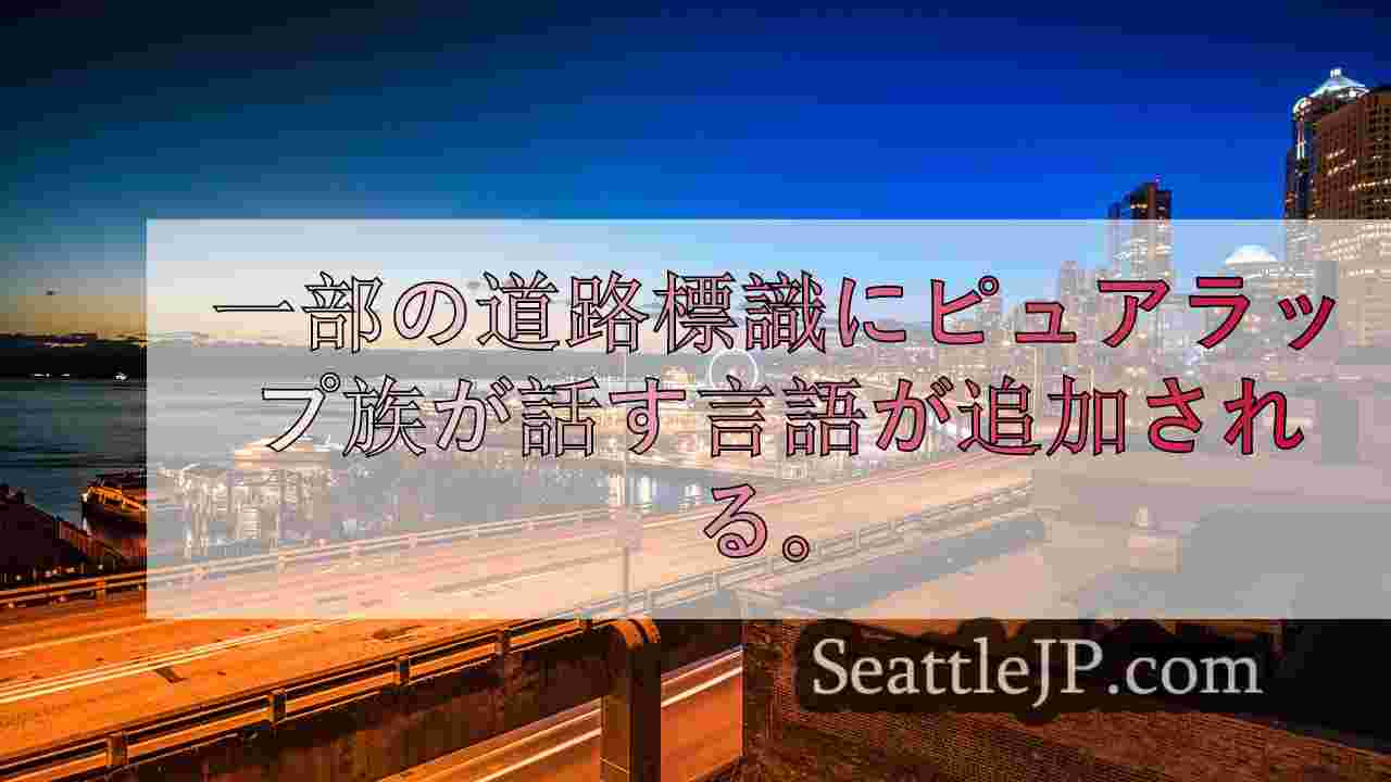 シアトルニュース SeattleJP
