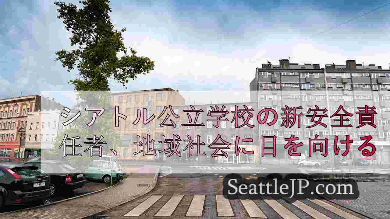 シアトルニュース SeattleJP