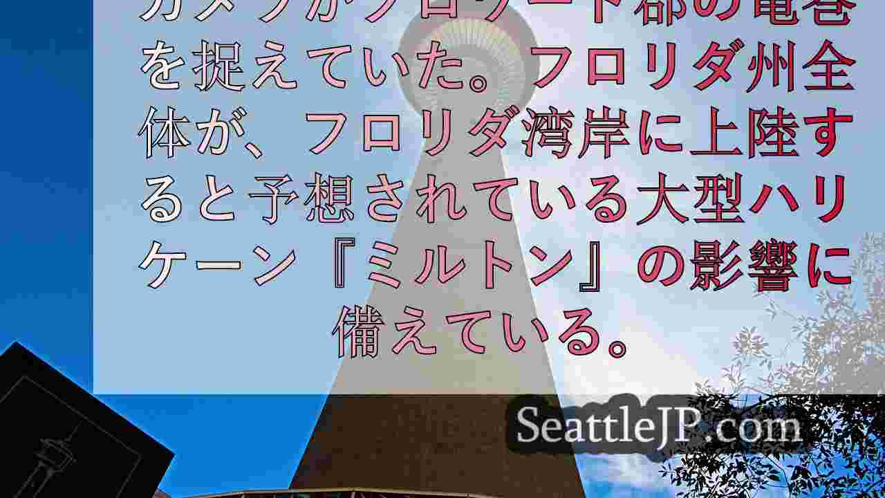 シアトルニュース SeattleJP