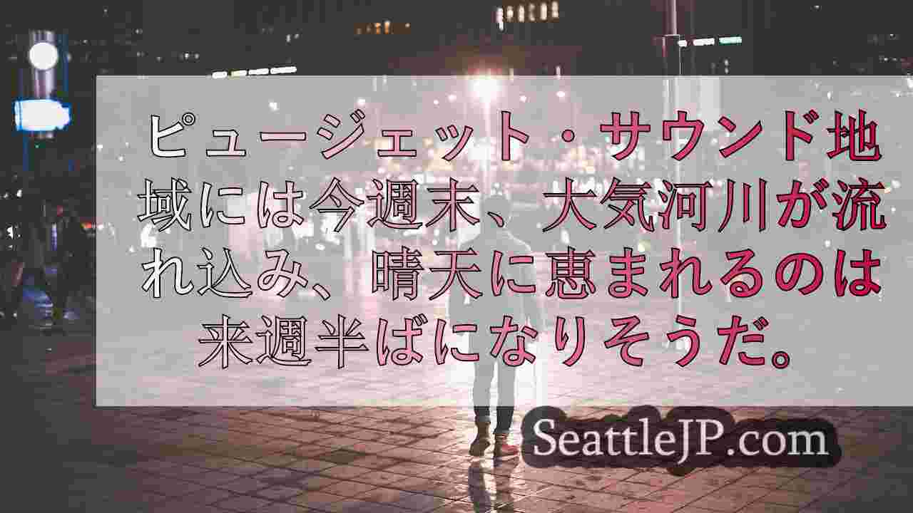 シアトルニュース SeattleJP