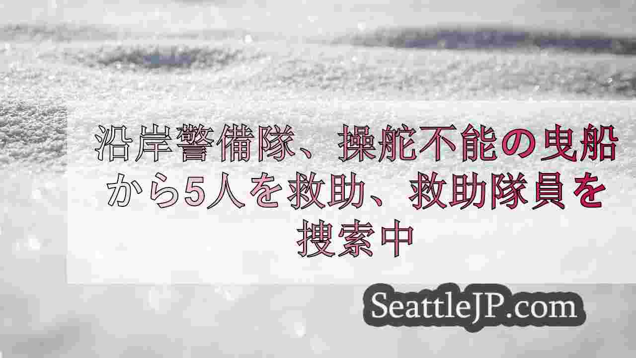 シアトルニュース SeattleJP