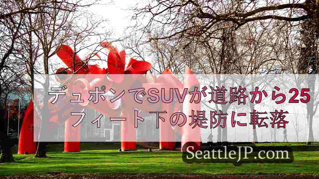 シアトルニュース SeattleJP