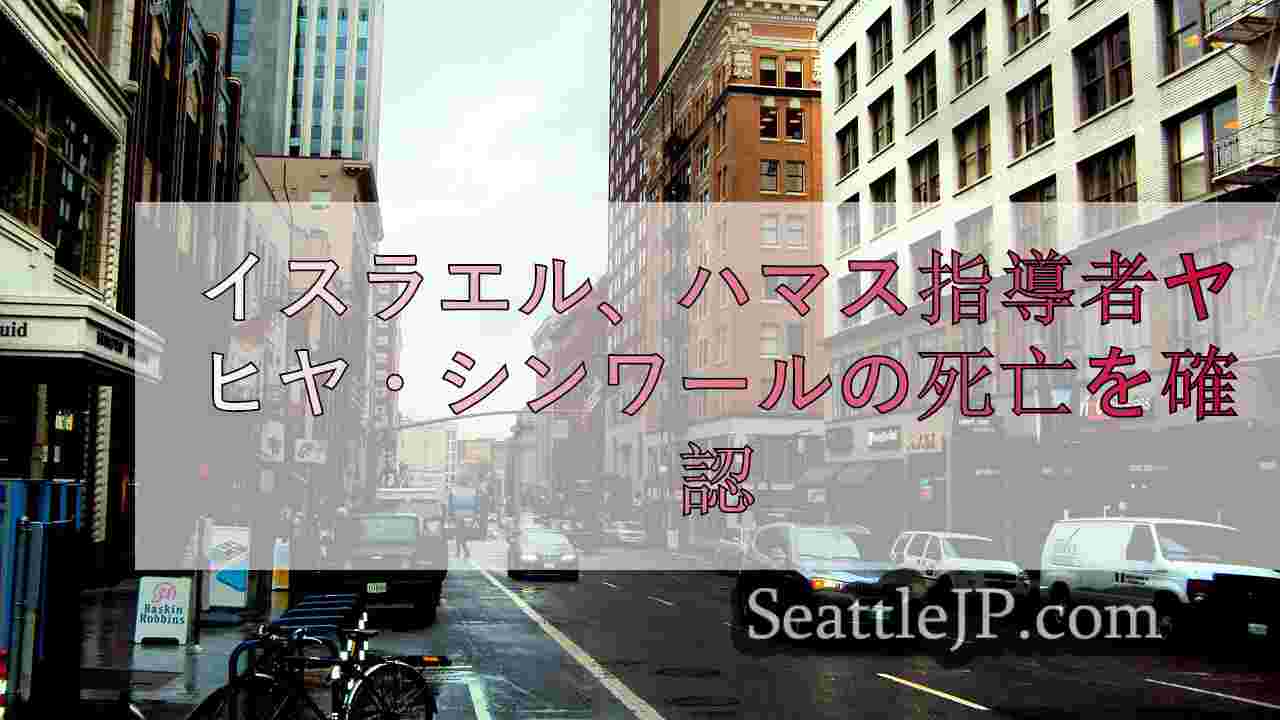 シアトルニュース SeattleJP