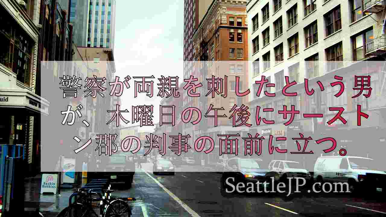シアトルニュース SeattleJP