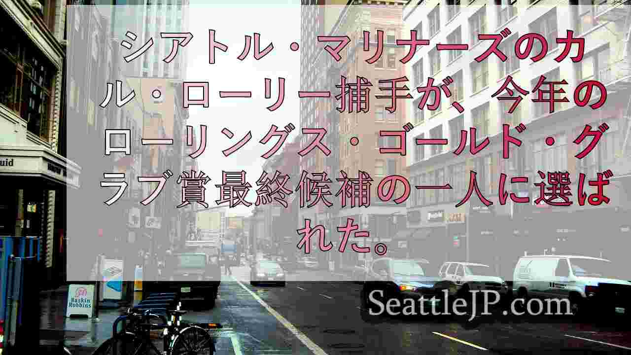 シアトルニュース SeattleJP
