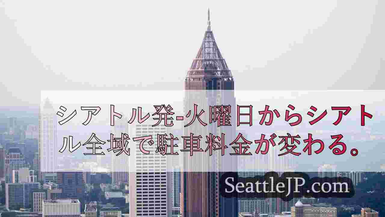 シアトルニュース SeattleJP