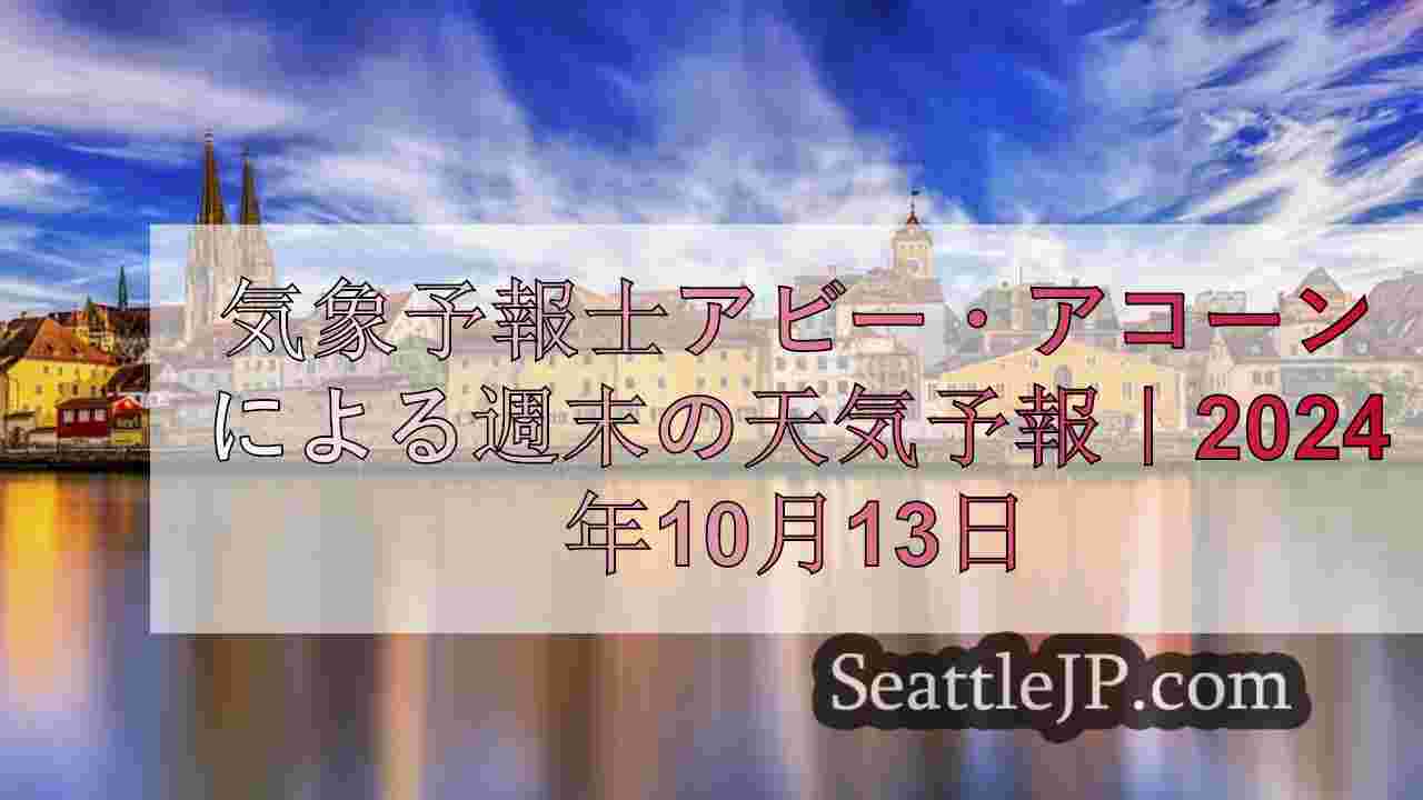 シアトルニュース SeattleJP