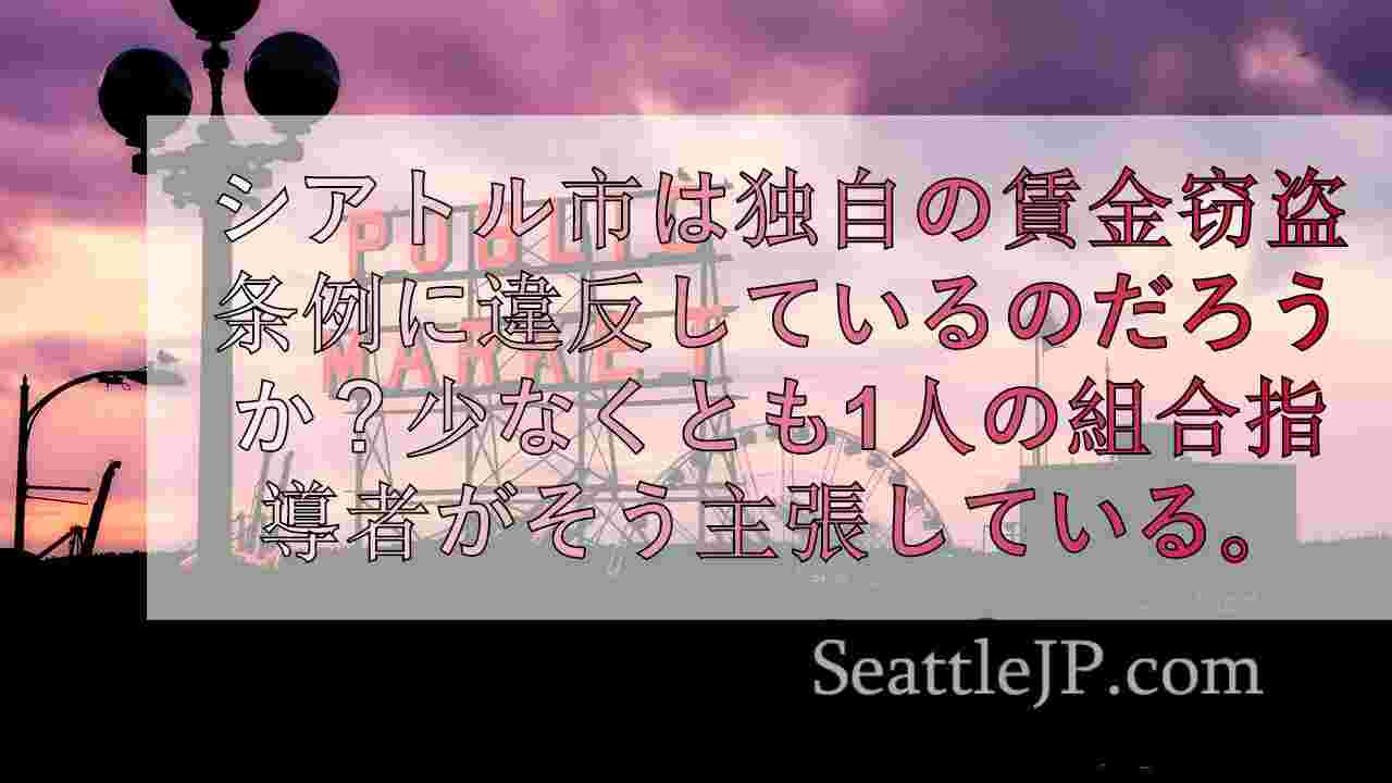 シアトルニュース SeattleJP