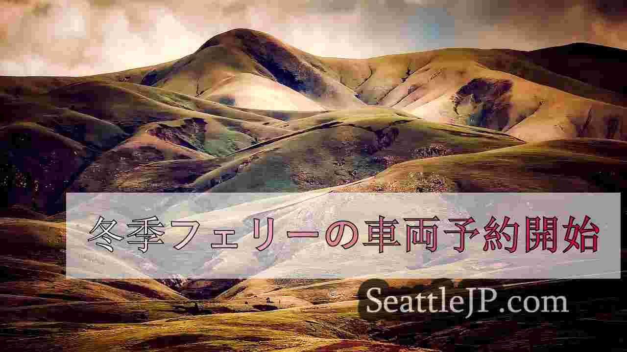 シアトルニュース SeattleJP