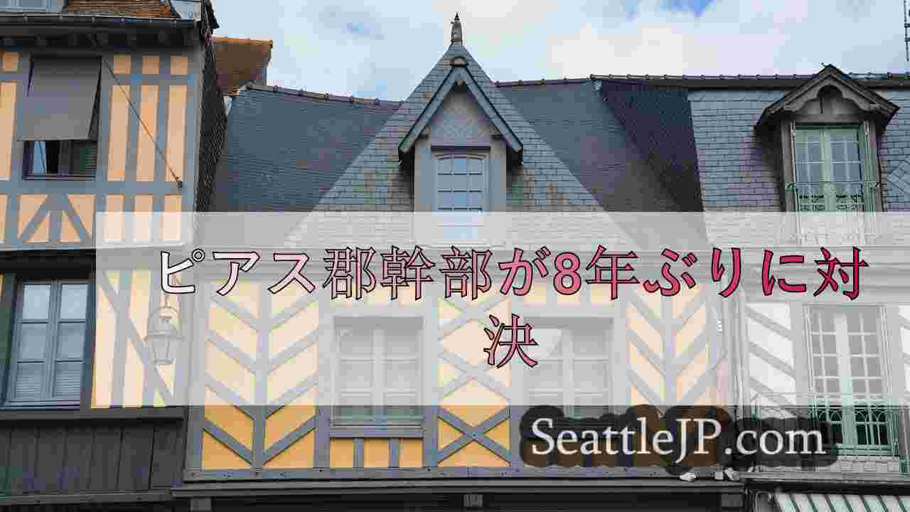 シアトルニュース SeattleJP