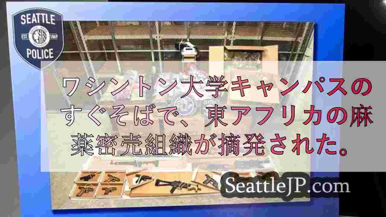 シアトルニュース SeattleJP