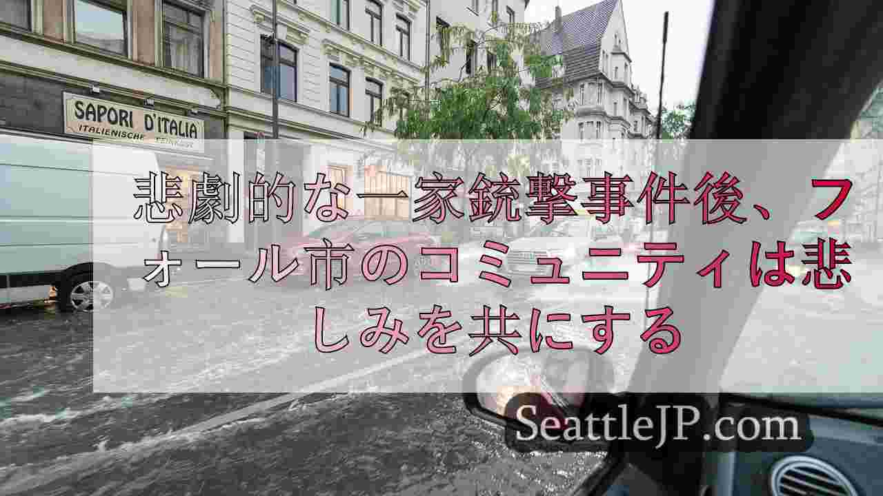 シアトルニュース SeattleJP