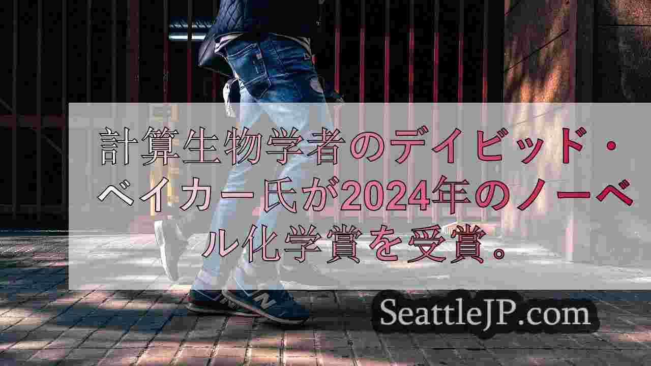 シアトルニュース SeattleJP