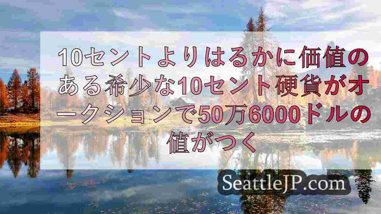 シアトルニュース SeattleJP