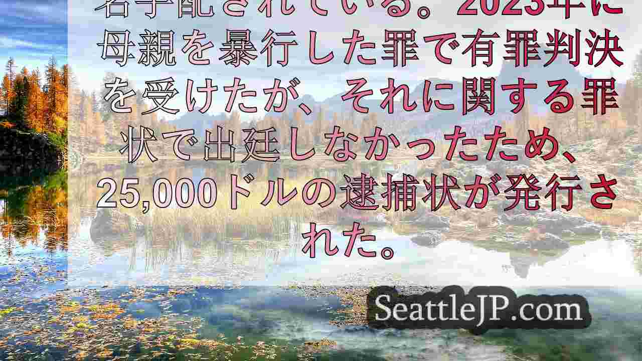シアトルニュース SeattleJP