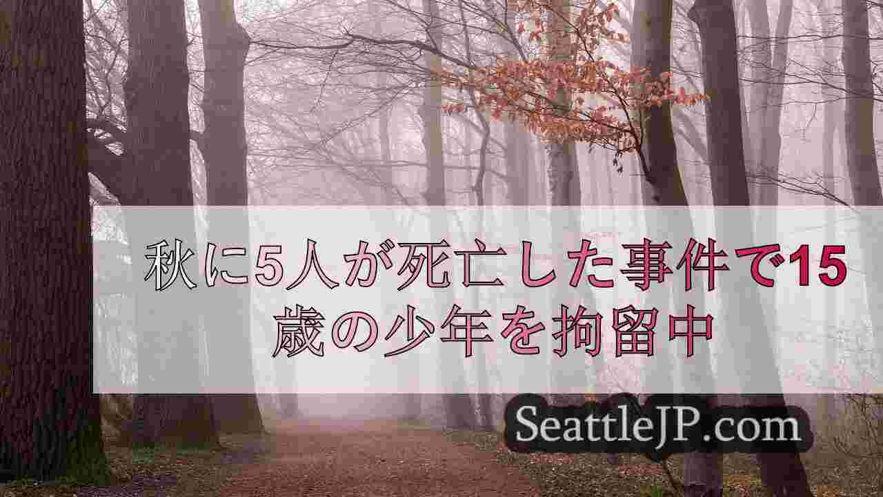 シアトルニュース SeattleJP