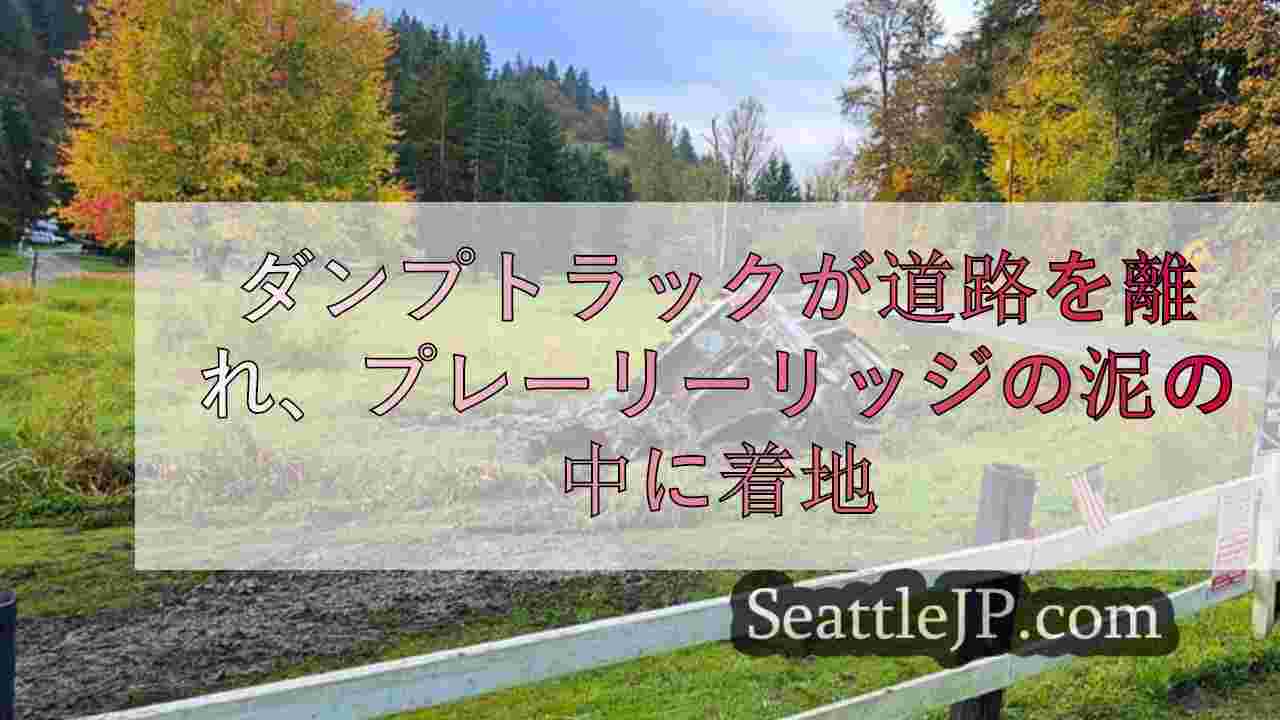 シアトルニュース SeattleJP
