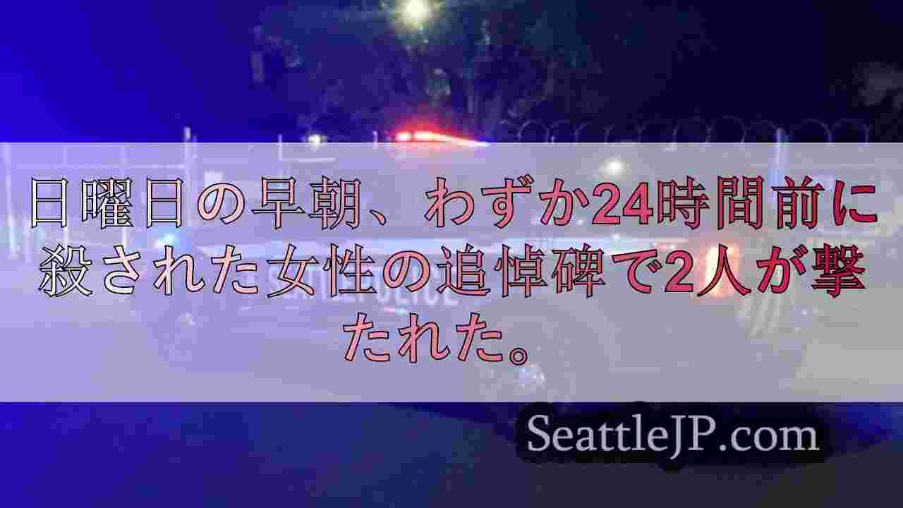 シアトルニュース SeattleJP